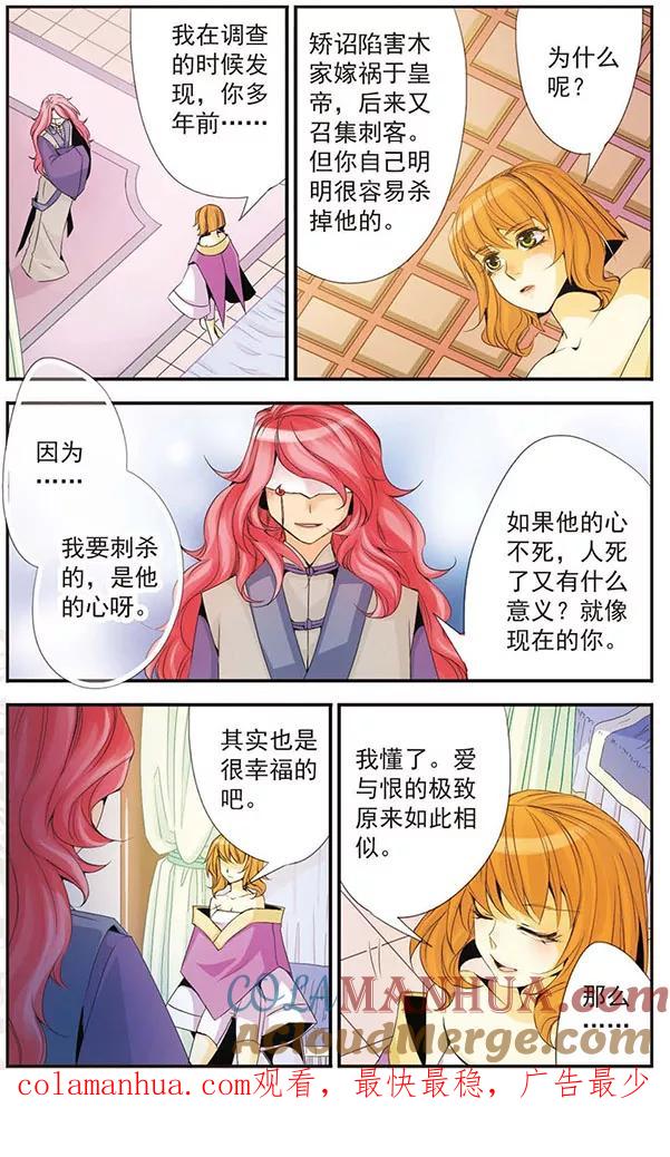 刺客列传 第37话 我愿意 第13页