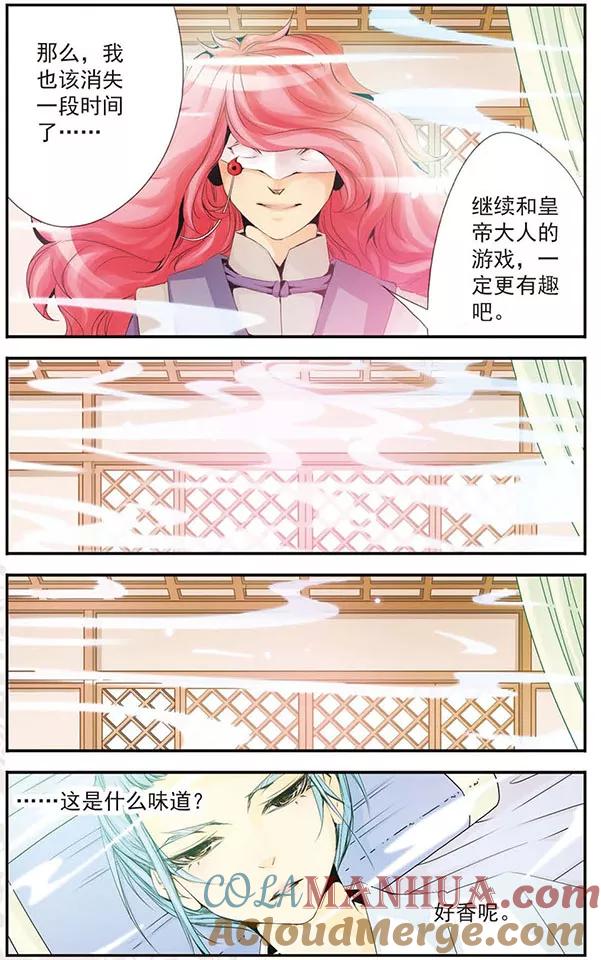 刺客列传 第38话 珍重 第2页