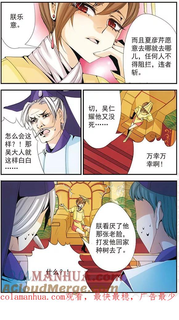 刺客列传 第38话 珍重 第11页