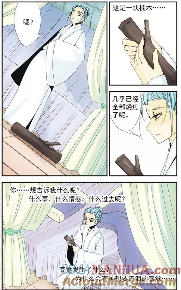 刺客列传 第38话 珍重 第4页