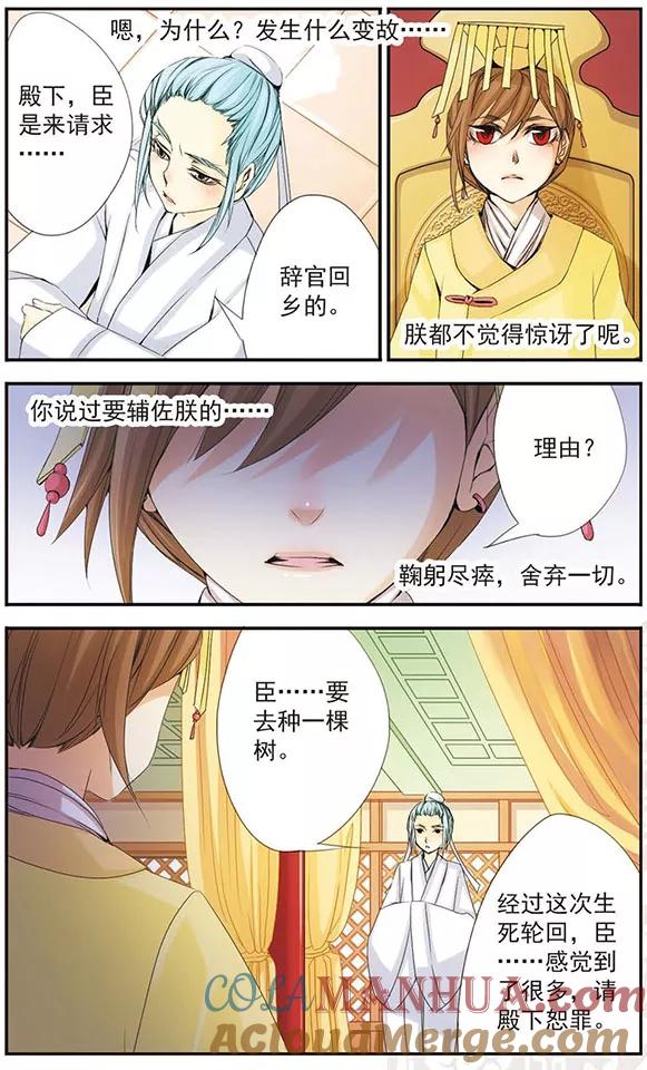 刺客列传 第38话 珍重 第7页