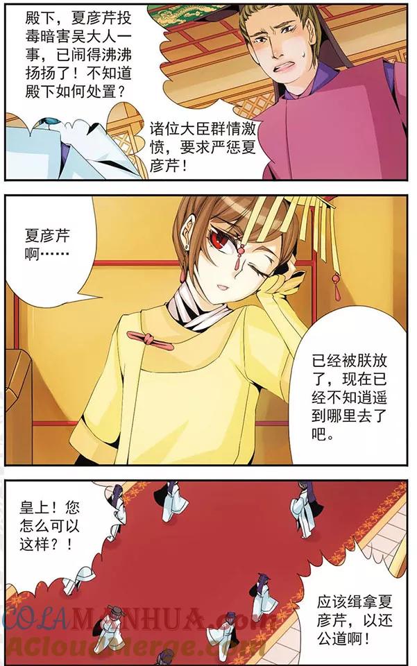 刺客列传 第38话 珍重 第10页