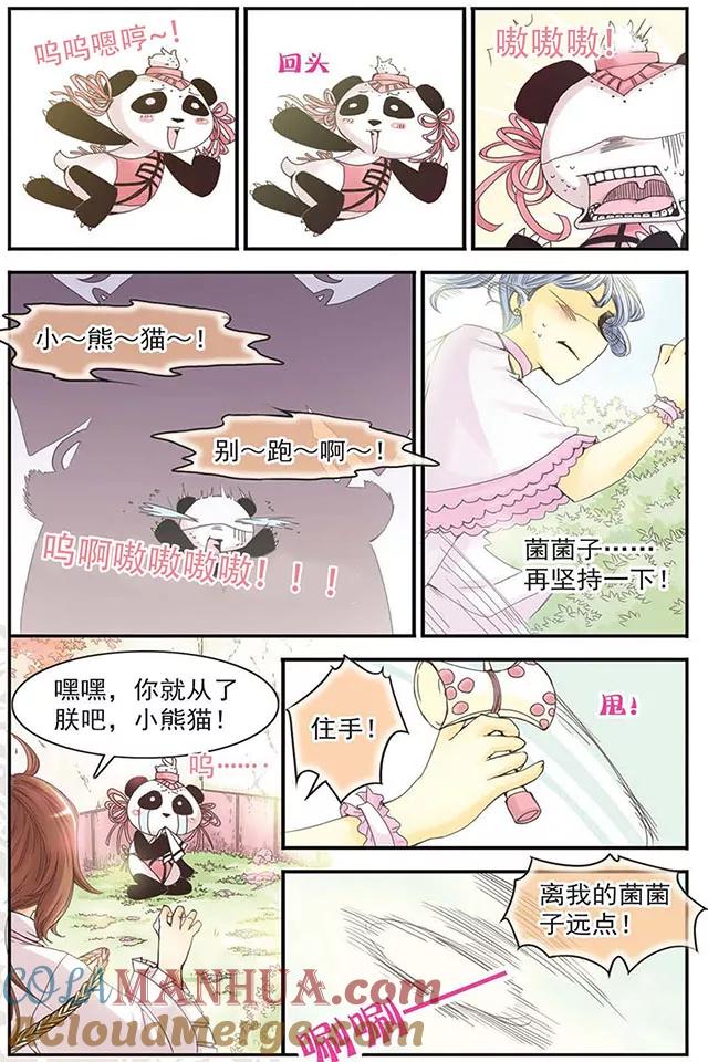刺客列传 第3话 二姬·菌菌子 第5页