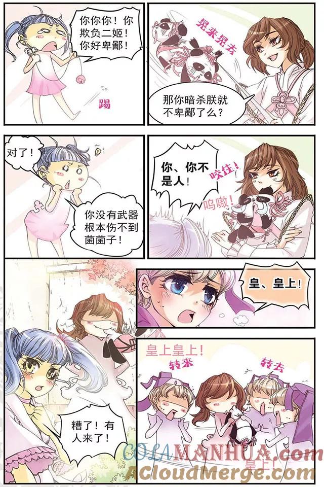 刺客列传 第3话 二姬·菌菌子 第7页