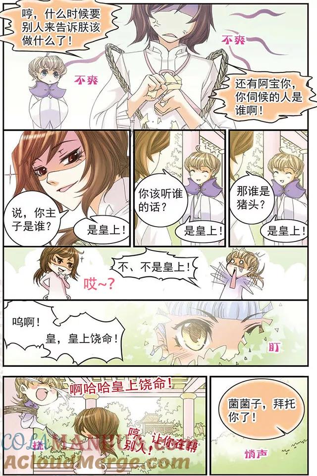 刺客列传 第3话 二姬·菌菌子 第3页