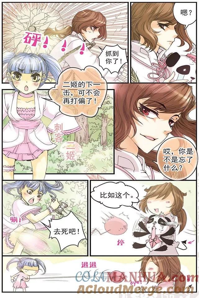 刺客列传 第3话 二姬·菌菌子 第6页