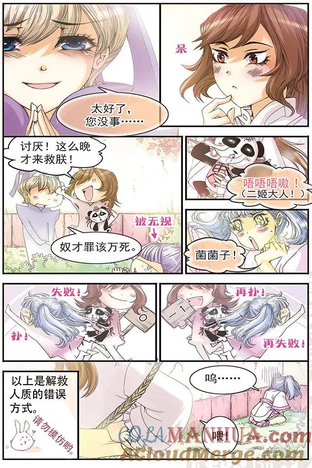 刺客列传 第3话 二姬·菌菌子 第8页