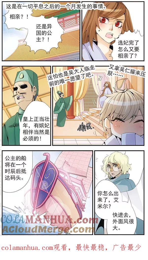 刺客列传 第39话 永远 第13页