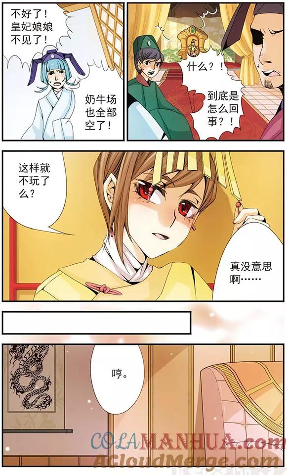刺客列传 第39话 永远 第2页