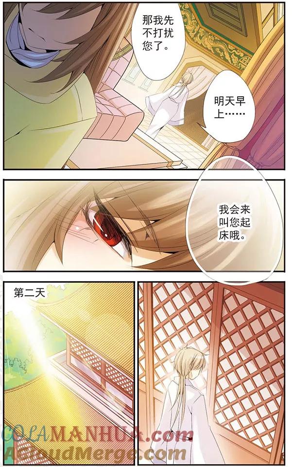 刺客列传 第39话 永远 第9页