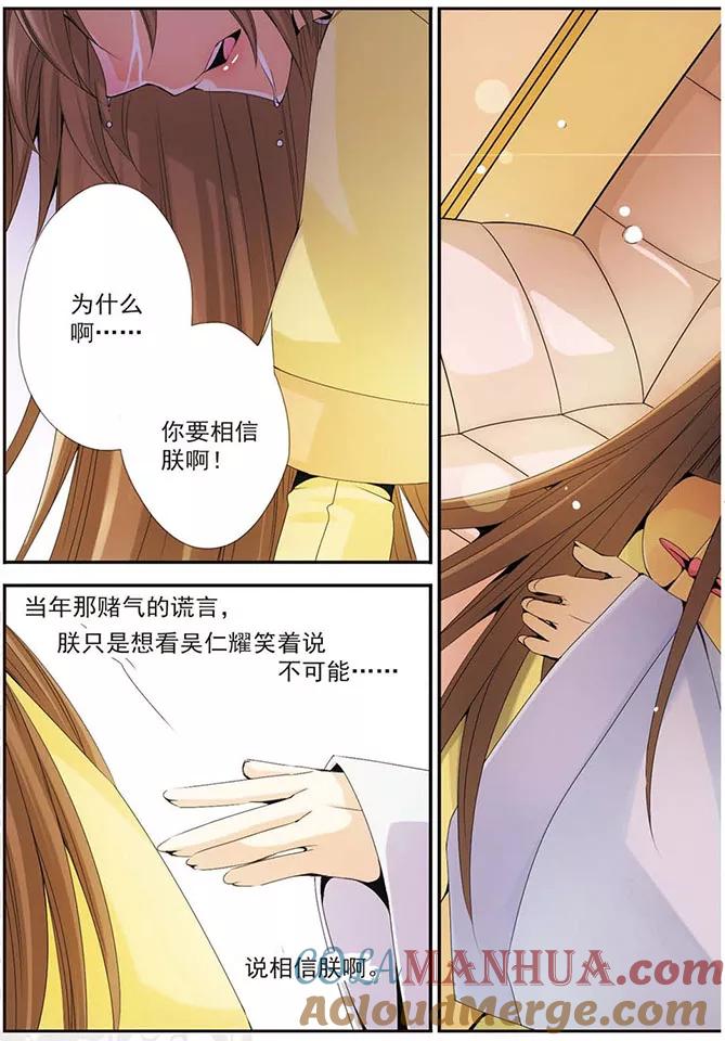 刺客列传 第39话 永远 第5页