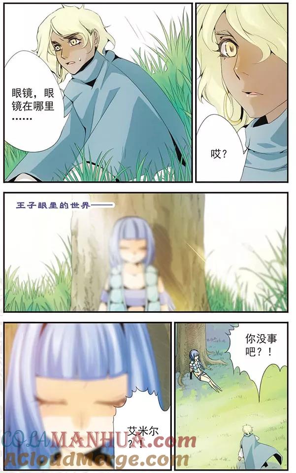 刺客列传 第40话 阴差阳错 第6页