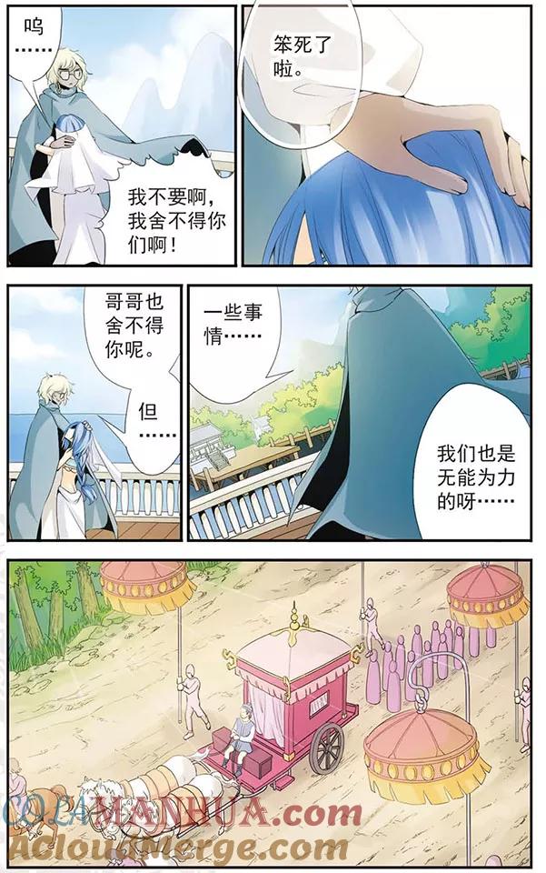 刺客列传 第40话 阴差阳错 第2页