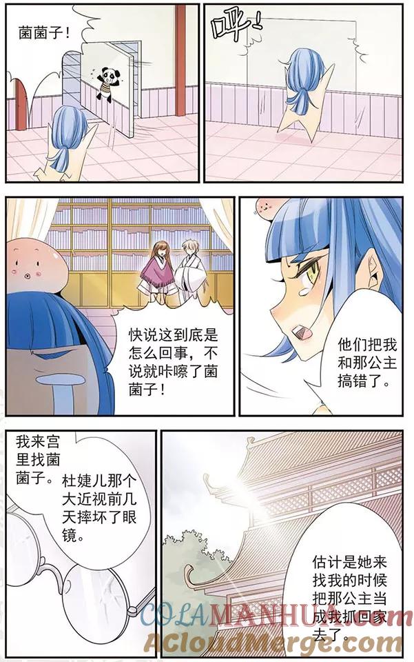 刺客列传 第40话 阴差阳错 第10页