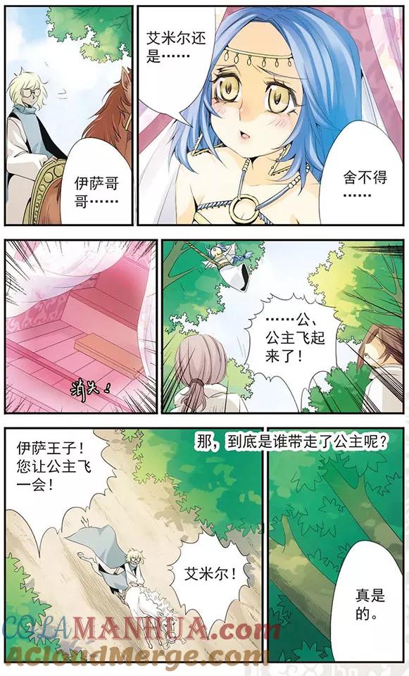 刺客列传 第40话 阴差阳错 第3页