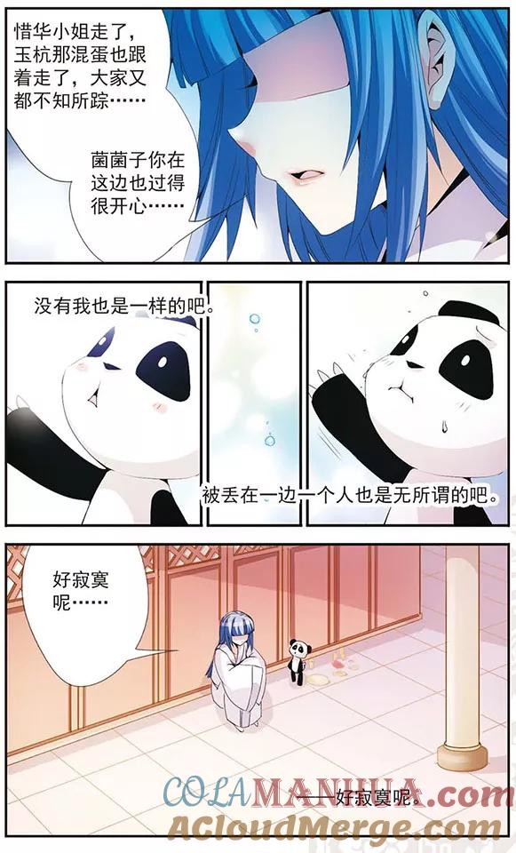 刺客列传 第41话 迷茫 第8页