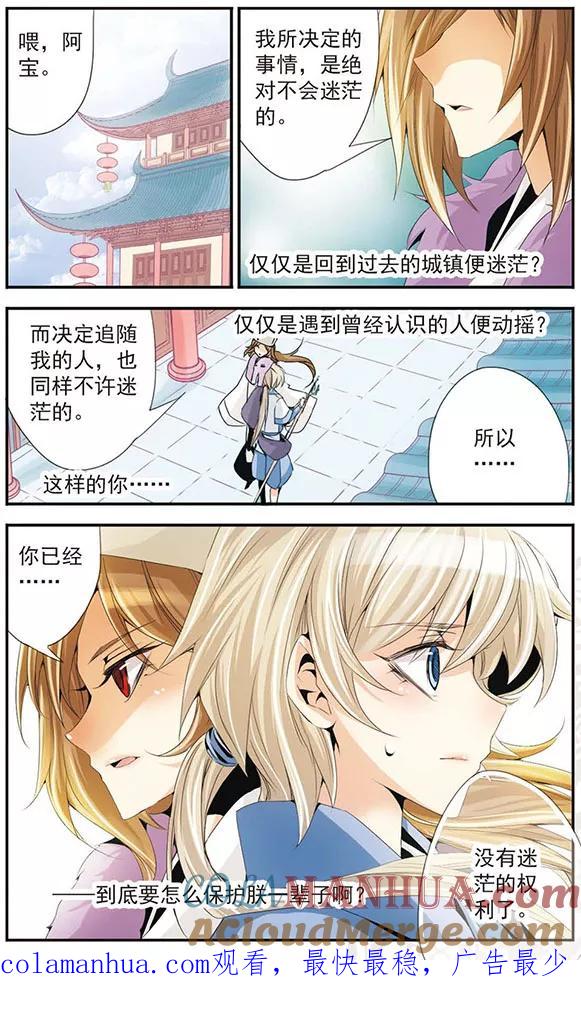 刺客列传 第41话 迷茫 第12页