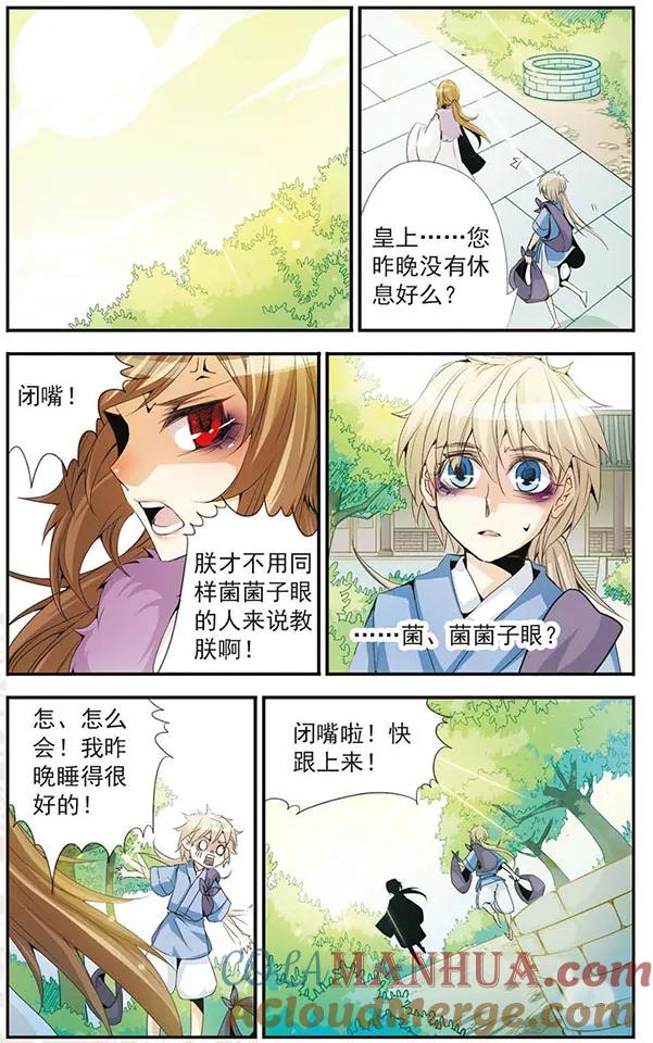 刺客列传 第41话 迷茫 第5页