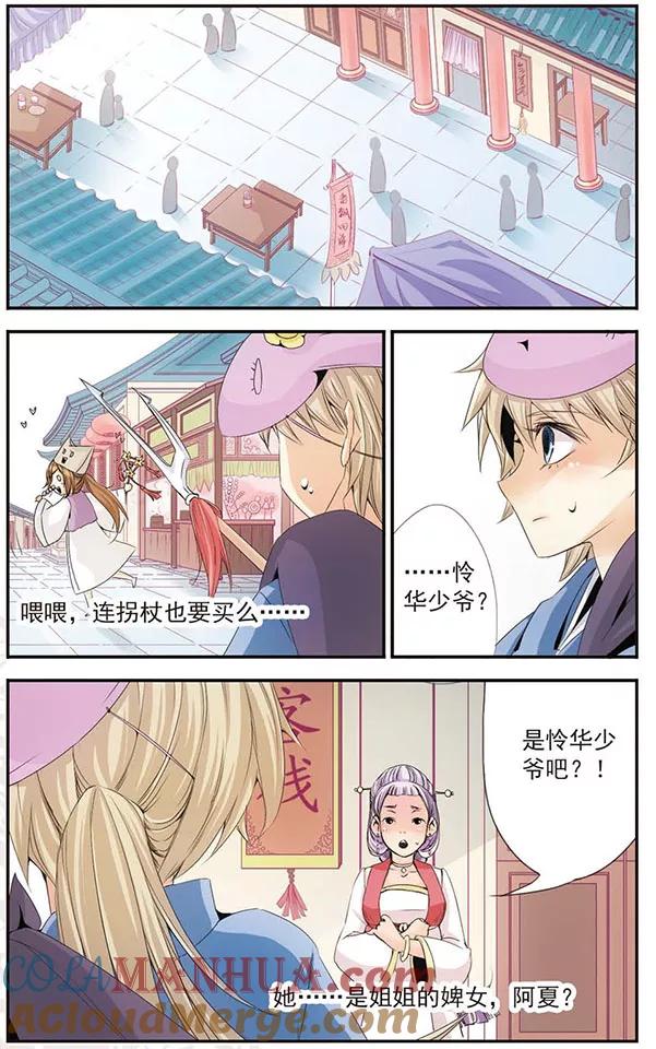 刺客列传 第41话 迷茫 第9页