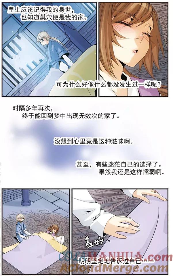 刺客列传 第41话 迷茫 第3页