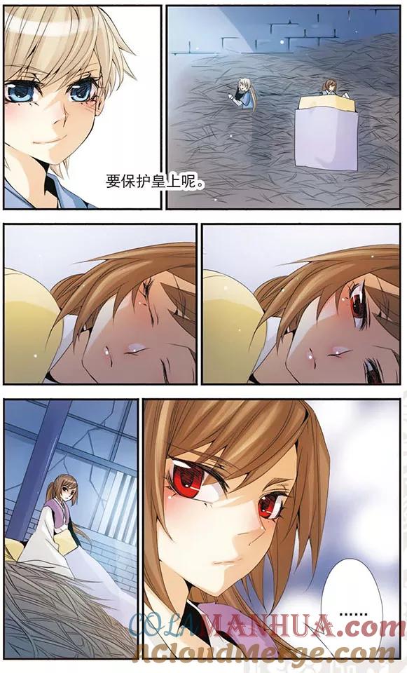 刺客列传 第41话 迷茫 第4页