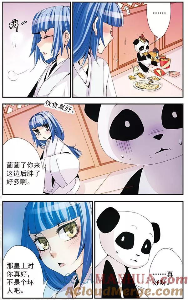 刺客列传 第41话 迷茫 第7页