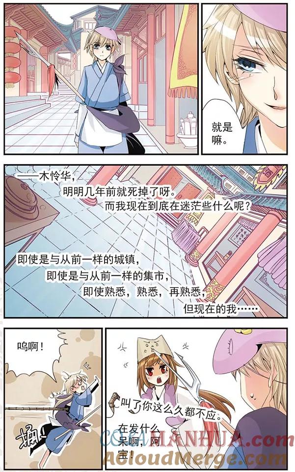 刺客列传 第41话 迷茫 第11页