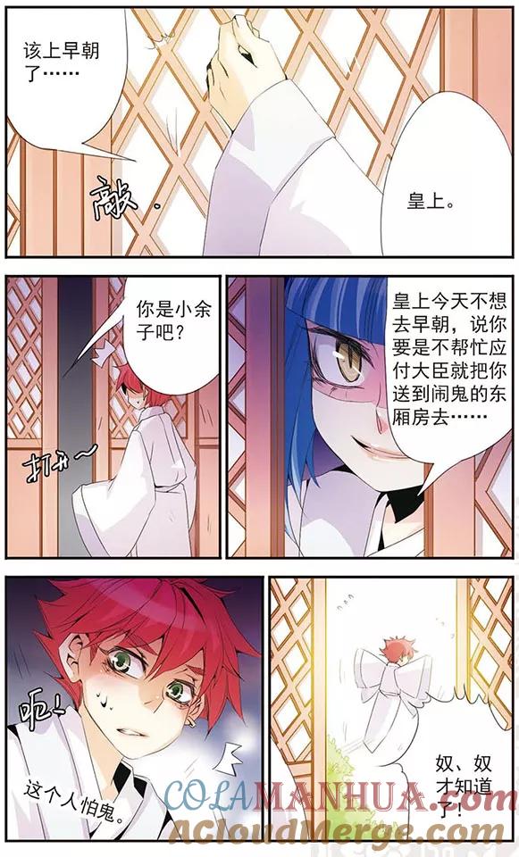 刺客列传 第41话 迷茫 第6页
