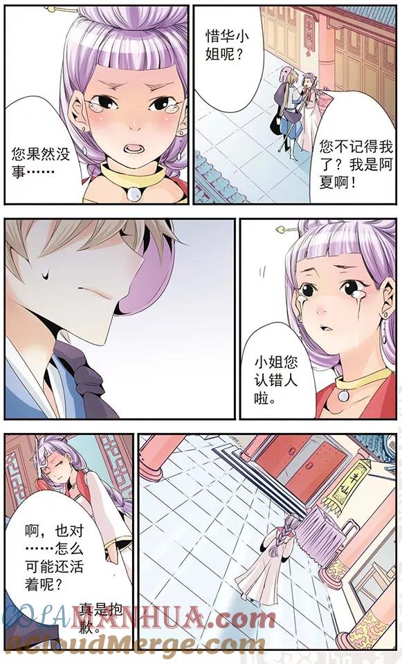 刺客列传 第41话 迷茫 第10页