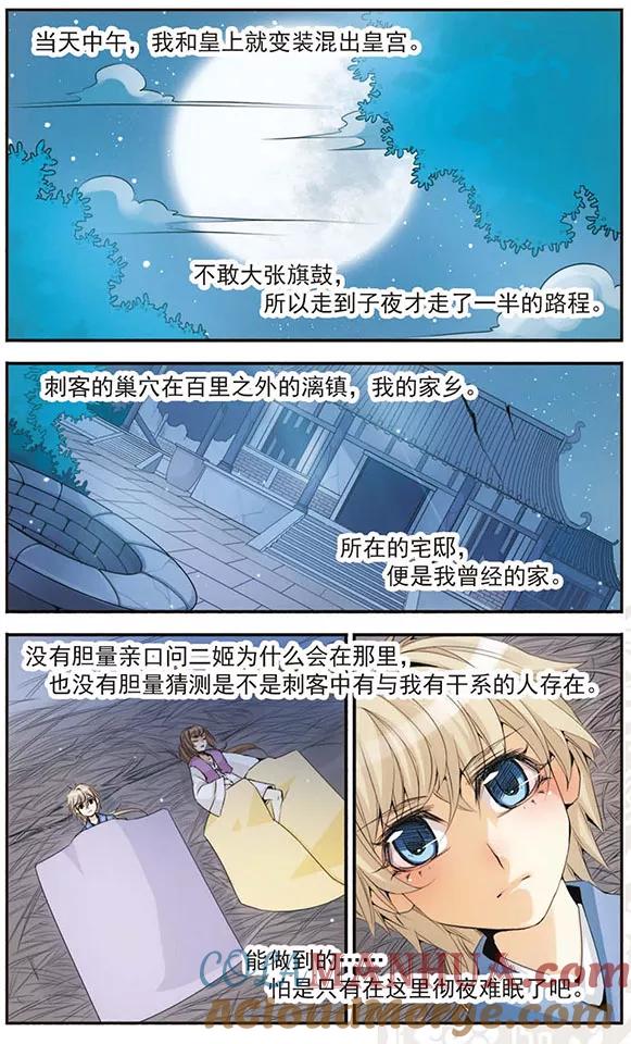 刺客列传 第41话 迷茫 第2页