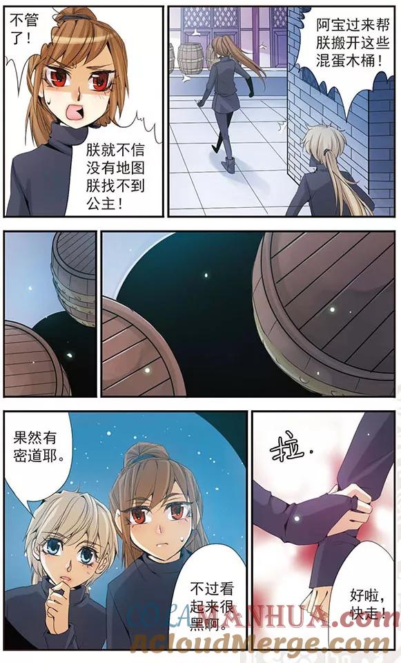 刺客列传 第42话 险境 第4页