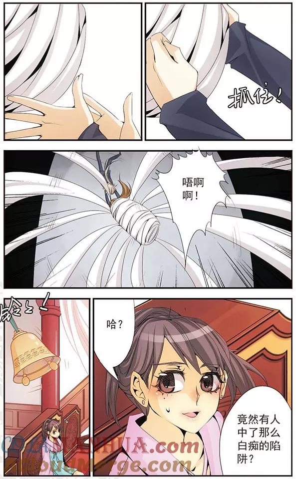 刺客列传 第42话 险境 第9页