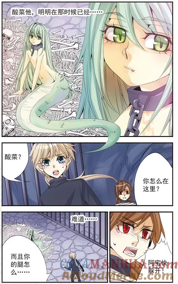刺客列传 第42话 险境 第11页