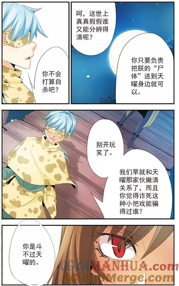 刺客列传 第44话 暂时的同盟 第11页