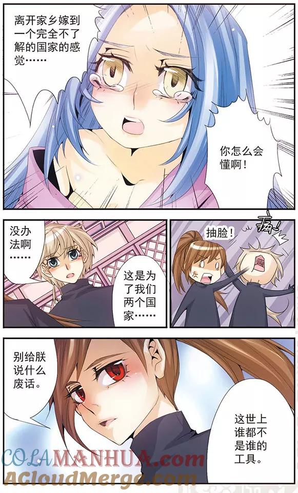 刺客列传 第44话 暂时的同盟 第4页