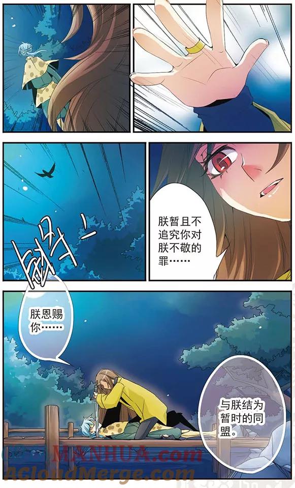 刺客列传 第44话 暂时的同盟 第12页