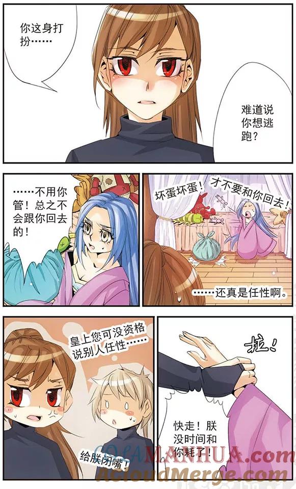刺客列传 第44话 暂时的同盟 第2页