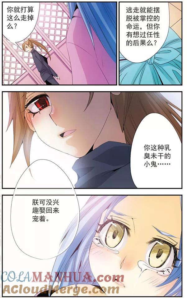 刺客列传 第44话 暂时的同盟 第5页