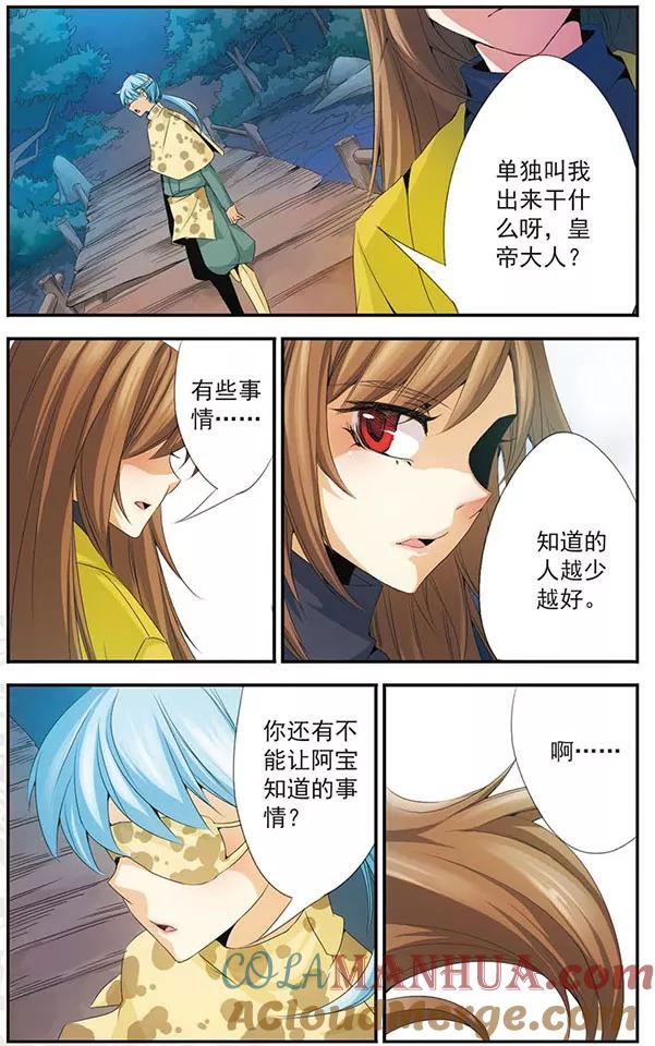 刺客列传 第44话 暂时的同盟 第9页