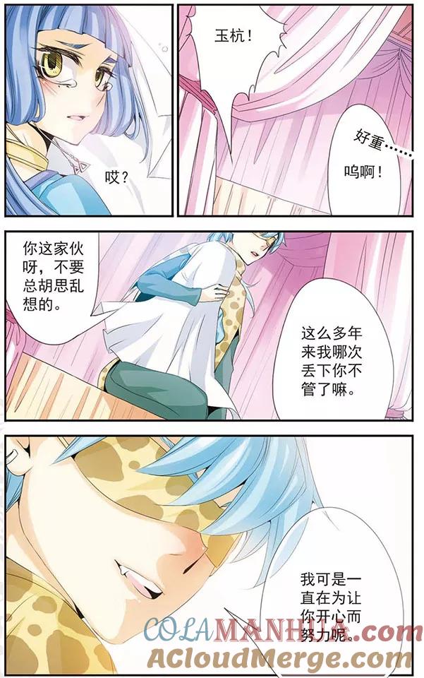 刺客列传 第44话 暂时的同盟 第7页