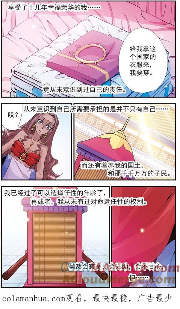 刺客列传 第44话 暂时的同盟 第13页