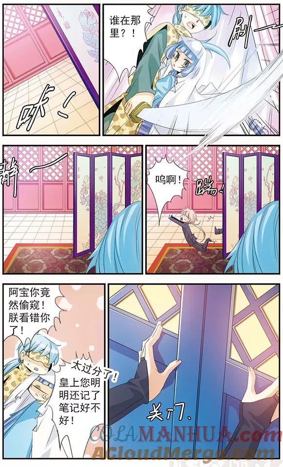 刺客列传 第44话 暂时的同盟 第8页