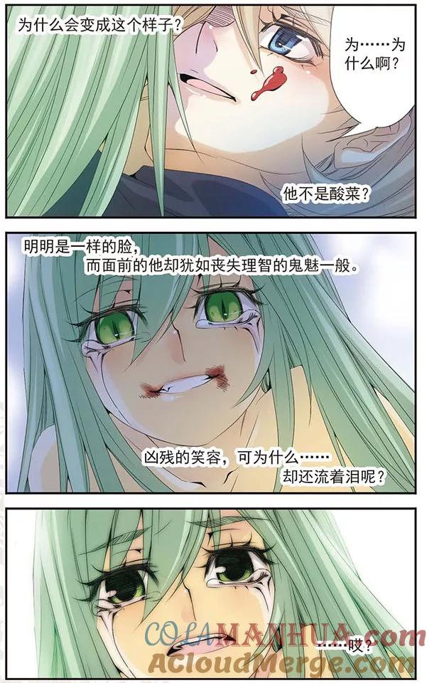 刺客列传 第43话 救救我 第3页