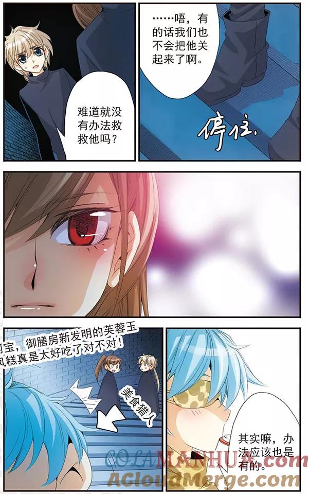 刺客列传 第43话 救救我 第9页