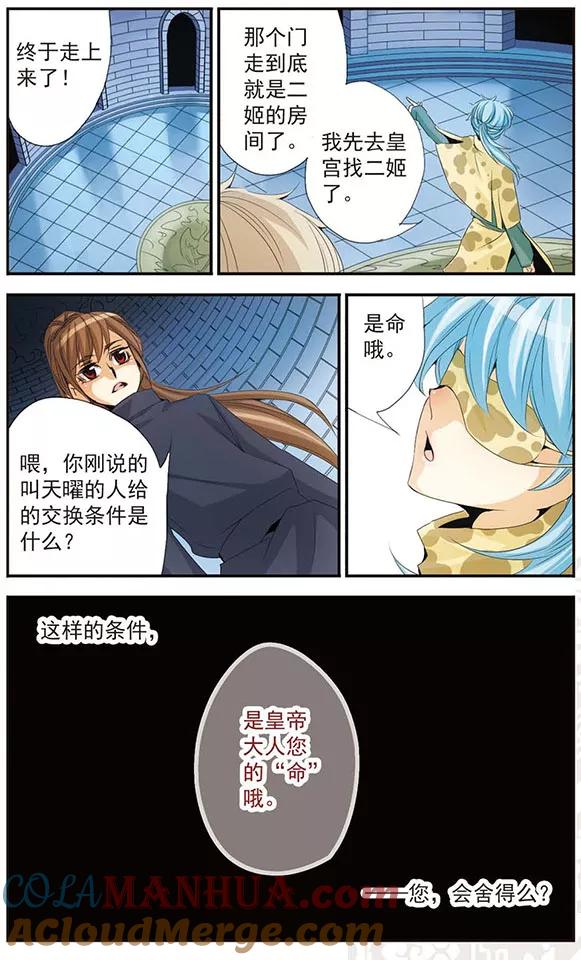 刺客列传 第43话 救救我 第12页