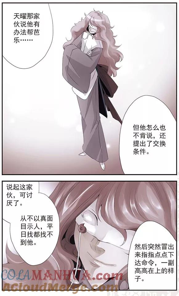 刺客列传 第43话 救救我 第10页