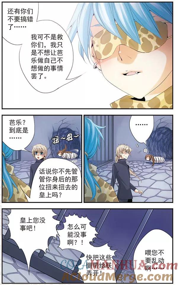 刺客列传 第43话 救救我 第7页