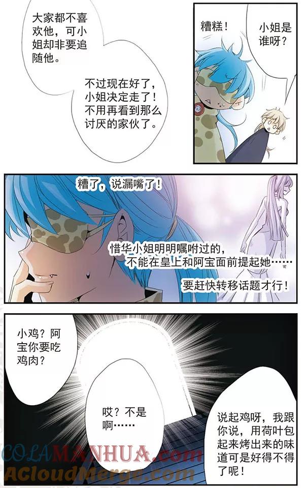 刺客列传 第43话 救救我 第11页