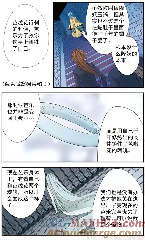 刺客列传 第43话 救救我 第8页