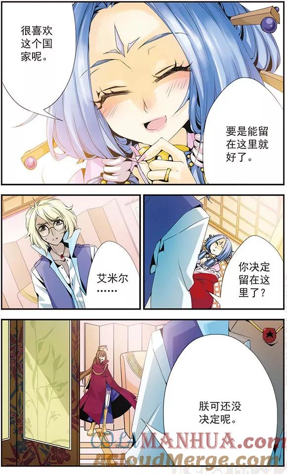 刺客列传 第45话 三年之约 第3页